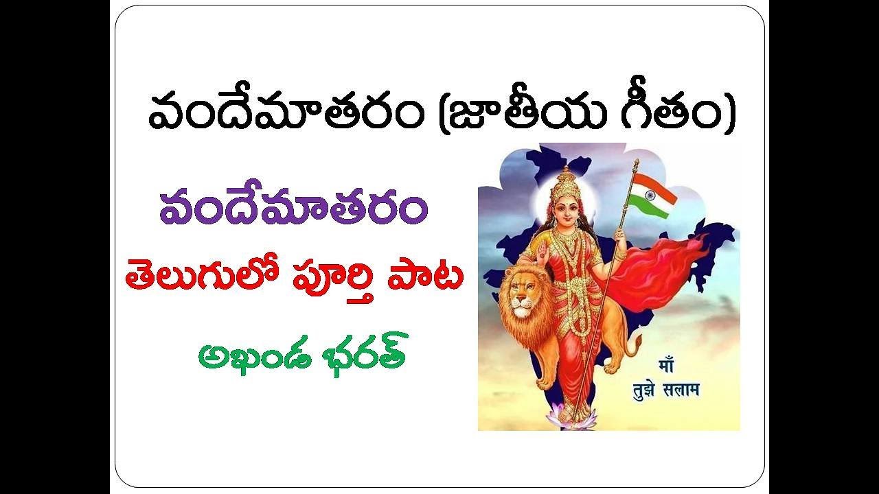 Telugu Vande MataramMP3 songs